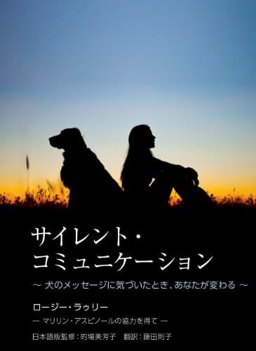 サイレント・コミュニケーション